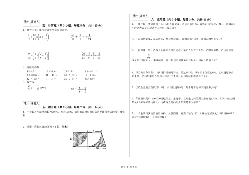 外研版六年级数学下学期全真模拟考试试卷C卷 附解析.doc_第2页