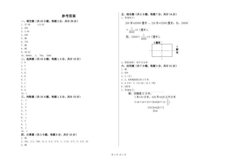 外研版六年级数学下学期全真模拟考试试卷C卷 附解析.doc_第3页