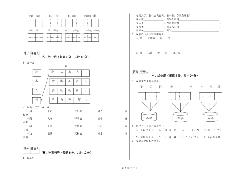 宁波市实验小学一年级语文【下册】开学考试试题 附答案.doc_第2页