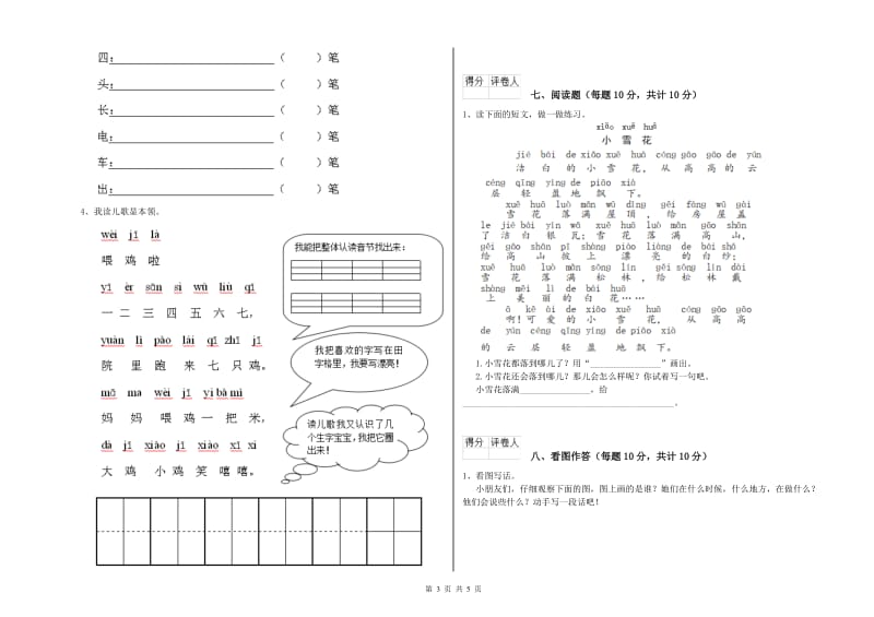 宁波市实验小学一年级语文【下册】开学考试试题 附答案.doc_第3页