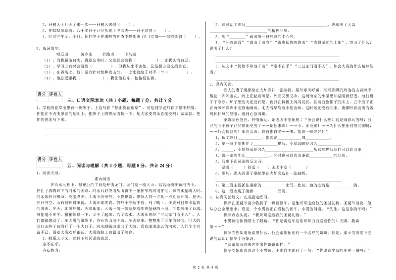 吉林省重点小学小升初语文综合练习试题D卷 含答案.doc_第2页