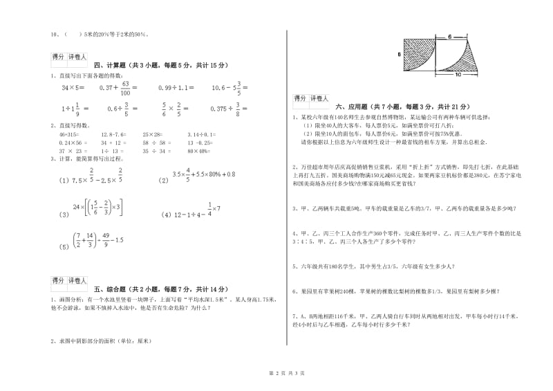 外研版六年级数学【上册】综合检测试题B卷 附答案.doc_第2页