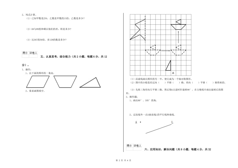 北师大版四年级数学上学期自我检测试题A卷 附解析.doc_第2页