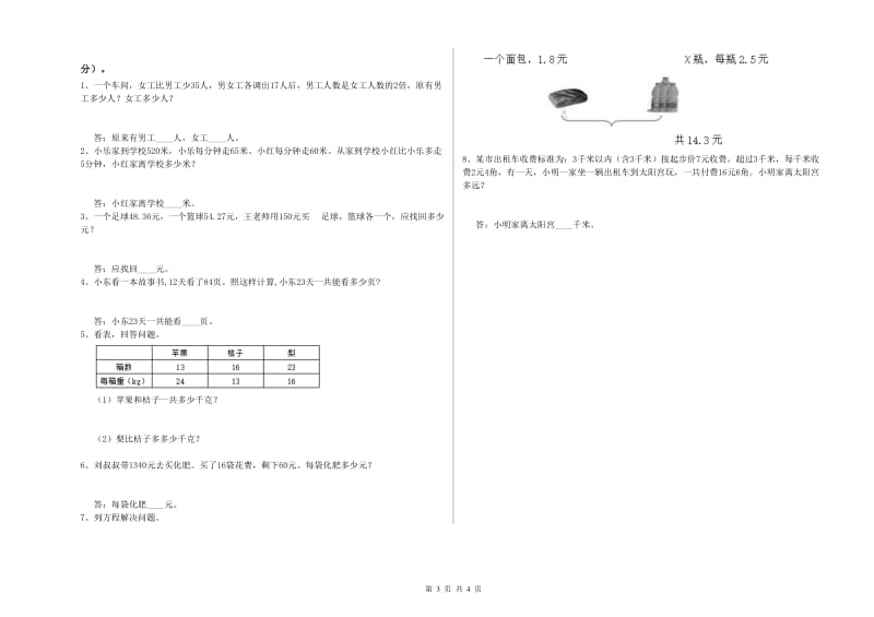 北师大版四年级数学上学期自我检测试题A卷 附解析.doc_第3页