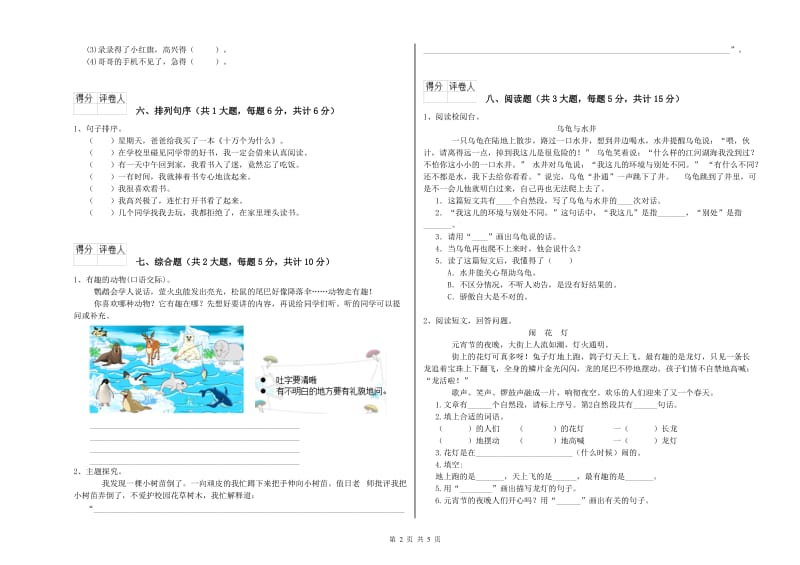 实验小学二年级语文【上册】开学考试试卷C卷 含答案.doc_第2页