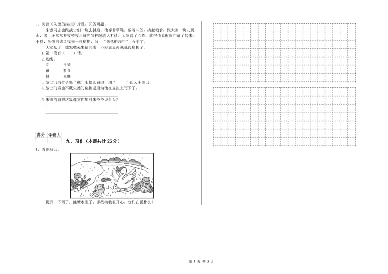 实验小学二年级语文【上册】开学考试试卷C卷 含答案.doc_第3页