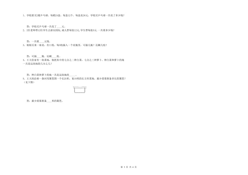 外研版三年级数学上学期每周一练试卷D卷 附答案.doc_第3页