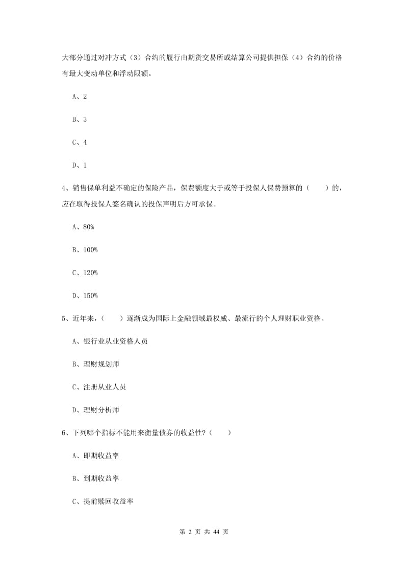 初级银行从业考试《个人理财》模拟考试试题C卷 附答案.doc_第2页