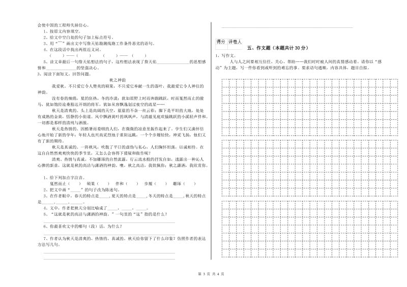 宁夏小升初语文自我检测试卷B卷 附解析.doc_第3页