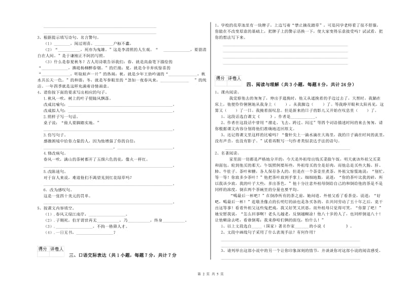 内蒙古小升初语文过关检测试题D卷 附答案.doc_第2页