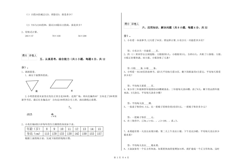 内蒙古2019年四年级数学上学期每周一练试卷 附解析.doc_第2页