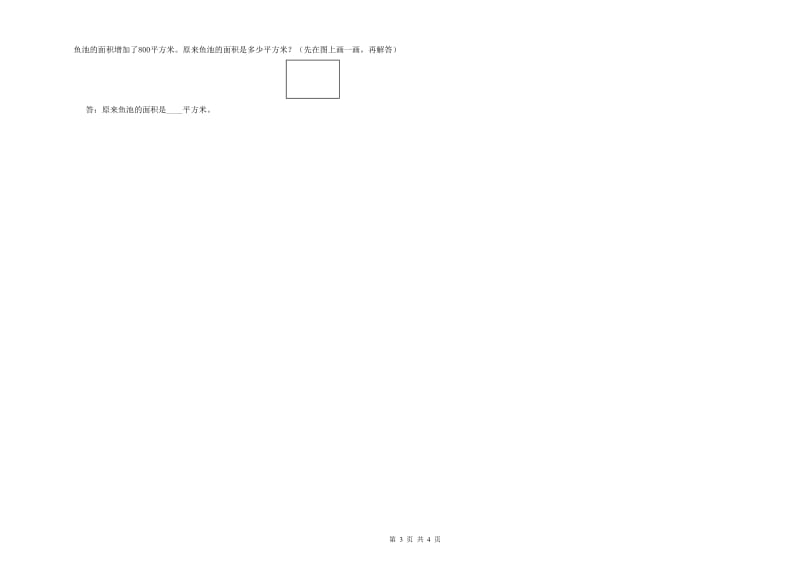 内蒙古2019年四年级数学上学期每周一练试卷 附解析.doc_第3页