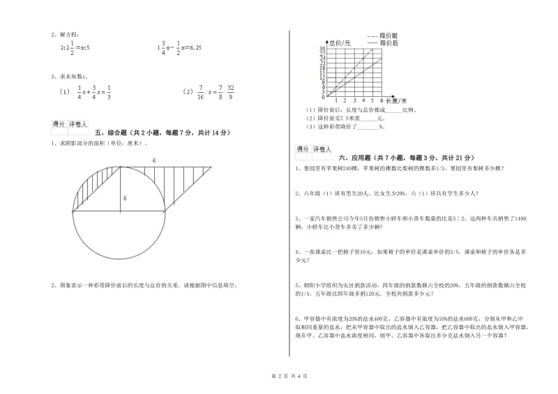 外研版六年级数学【下册】期中考试试题A卷 含答案.doc_第2页