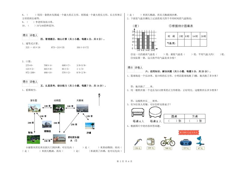 北师大版2020年三年级数学【下册】期末考试试题 附解析.doc_第2页