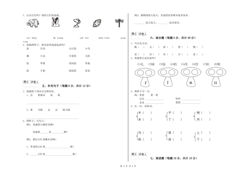 十堰市实验小学一年级语文【上册】月考试卷 附答案.doc_第2页