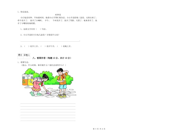 十堰市实验小学一年级语文【上册】月考试卷 附答案.doc_第3页