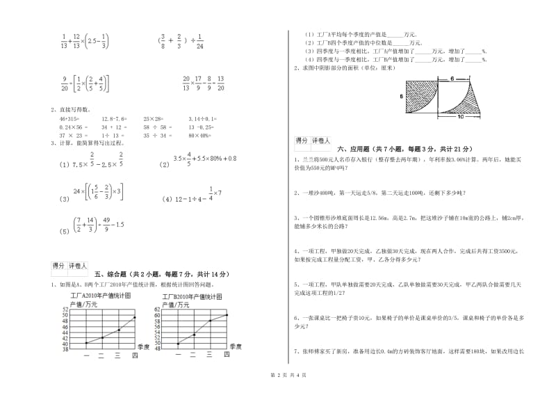 外研版六年级数学【上册】过关检测试题B卷 附答案.doc_第2页