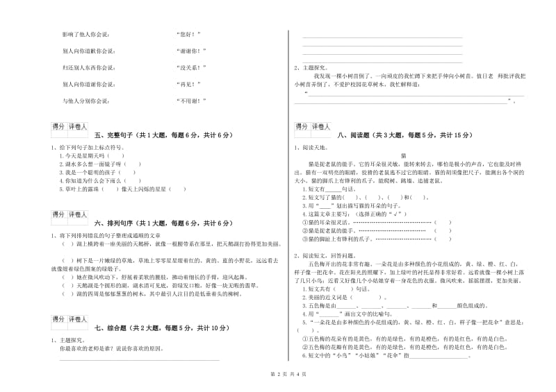 安徽省2019年二年级语文上学期期中考试试卷 附答案.doc_第2页