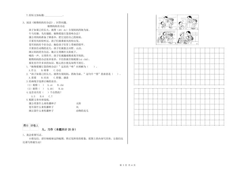 安徽省2019年二年级语文上学期期中考试试卷 附答案.doc_第3页