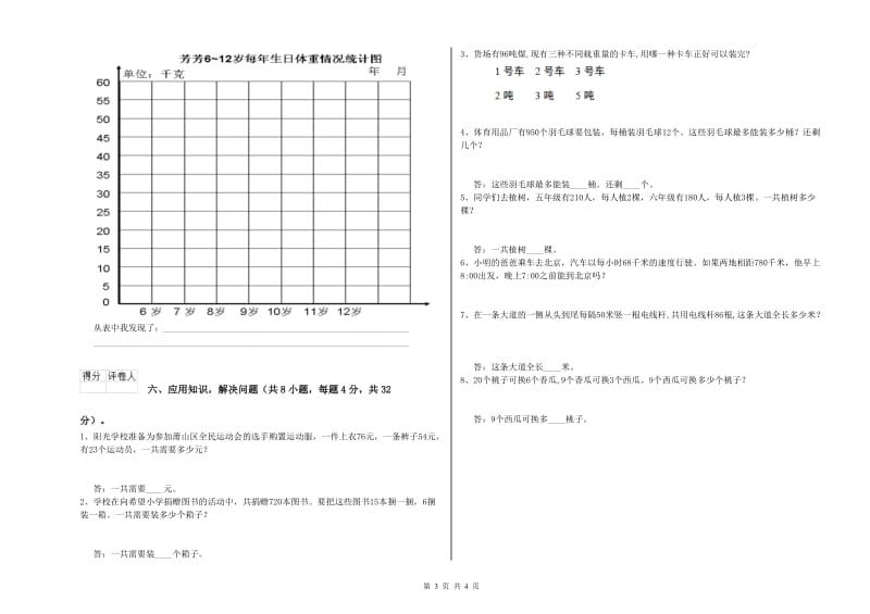 外研版四年级数学【上册】综合练习试卷D卷 含答案.doc_第3页