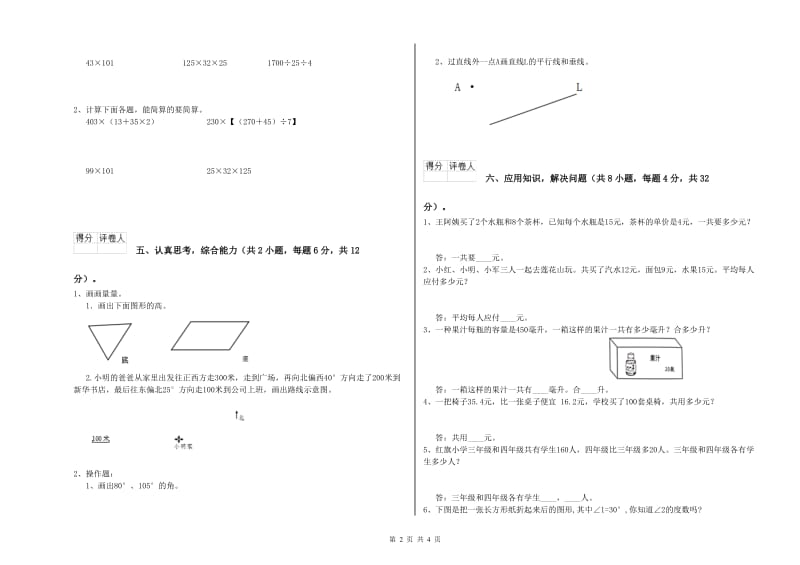 宁夏2019年四年级数学上学期过关检测试题 附答案.doc_第2页