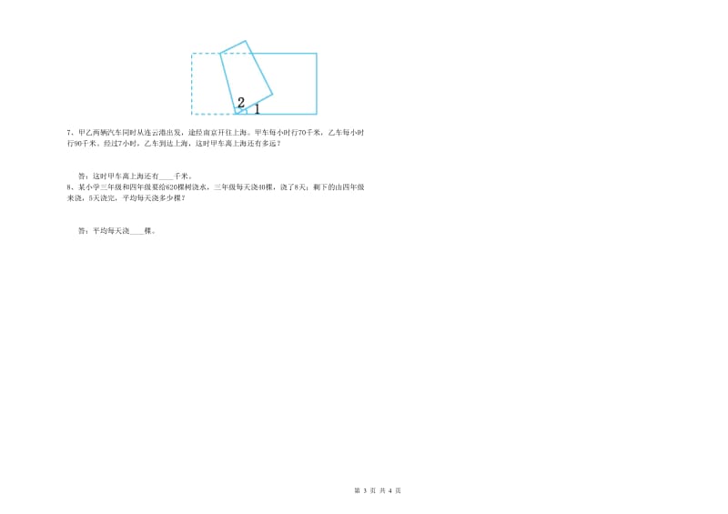 宁夏2019年四年级数学上学期过关检测试题 附答案.doc_第3页