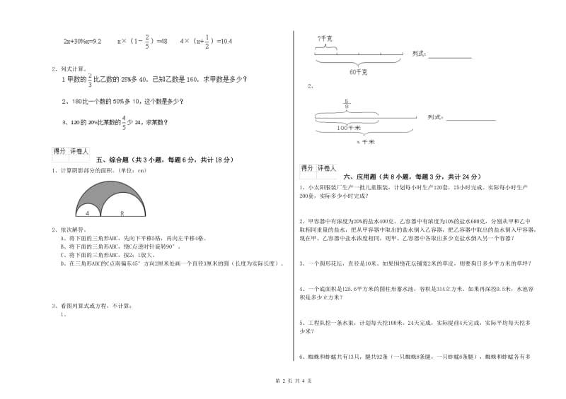 内蒙古2019年小升初数学全真模拟考试试卷D卷 附答案.doc_第2页