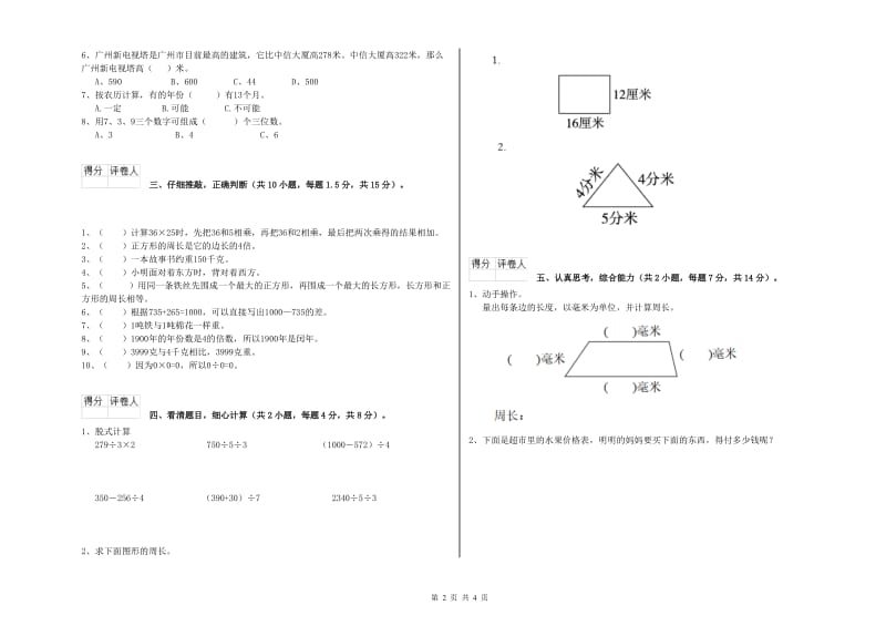 四川省实验小学三年级数学【上册】开学检测试题 含答案.doc_第2页