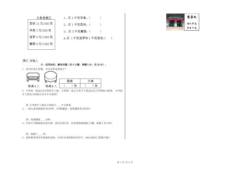 四川省实验小学三年级数学【上册】开学检测试题 含答案.doc_第3页