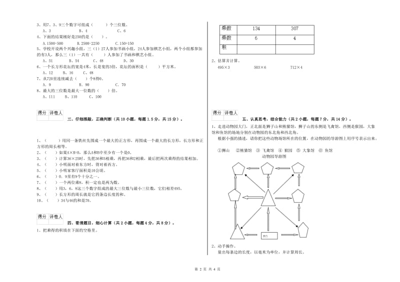 外研版三年级数学上学期每周一练试题D卷 附答案.doc_第2页