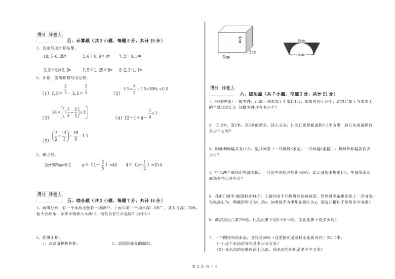 南阳市实验小学六年级数学【下册】过关检测试题 附答案.doc_第2页