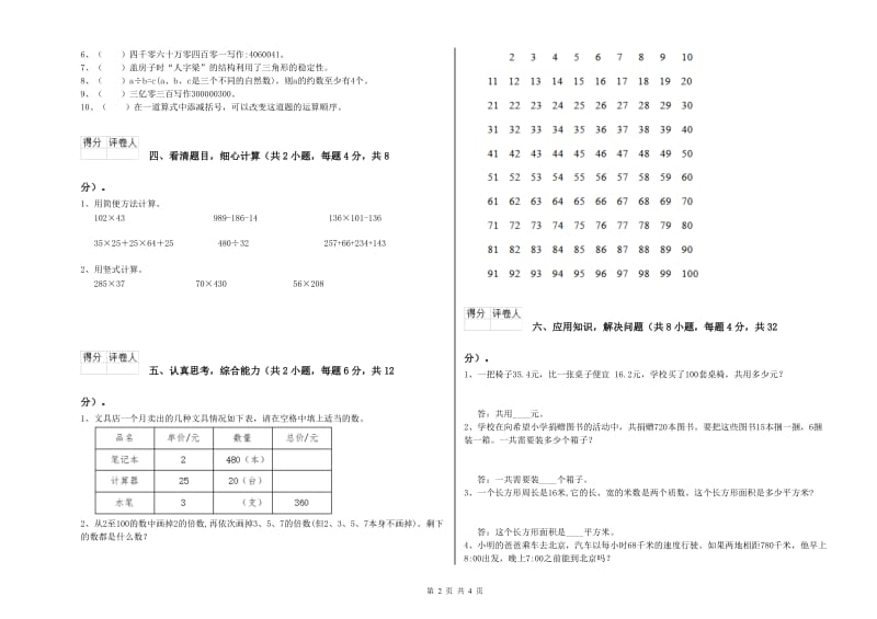 吉林省2019年四年级数学【下册】综合检测试题 附解析.doc_第2页
