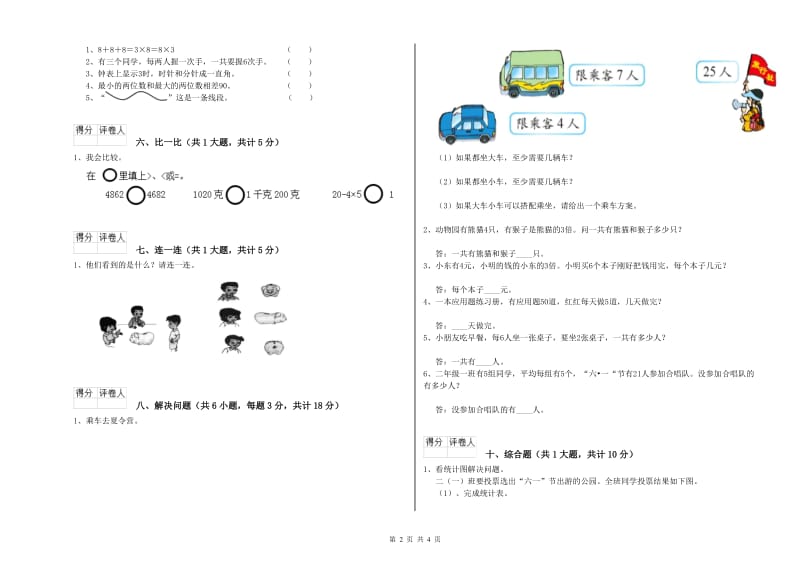 北海市二年级数学下学期每周一练试题 附答案.doc_第2页