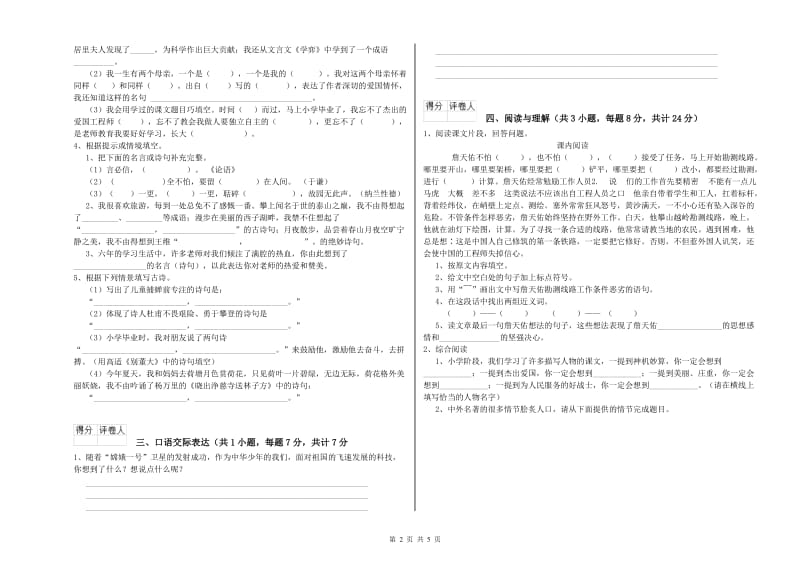 内蒙古小升初语文能力测试试题D卷 含答案.doc_第2页