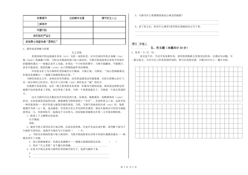 内蒙古小升初语文能力测试试题D卷 含答案.doc_第3页