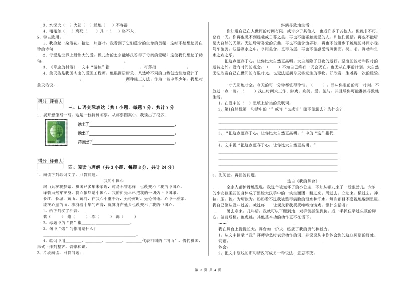 定西市重点小学小升初语文模拟考试试卷 附解析.doc_第2页