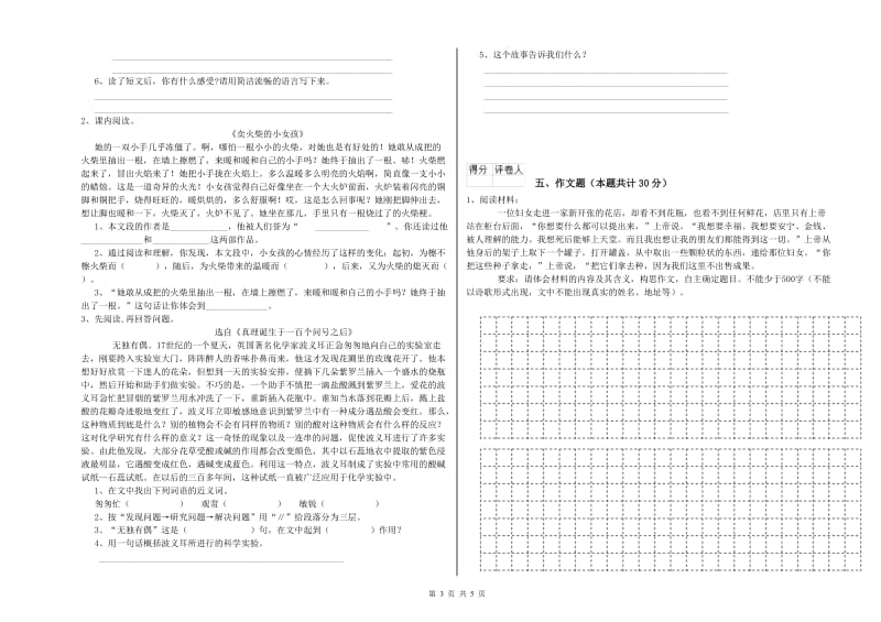 十堰市重点小学小升初语文强化训练试题 附解析.doc_第3页