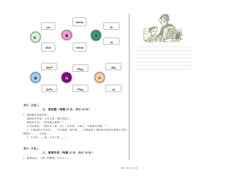 十堰市实验小学一年级语文【上册】自我检测试题 附答案.doc_第3页