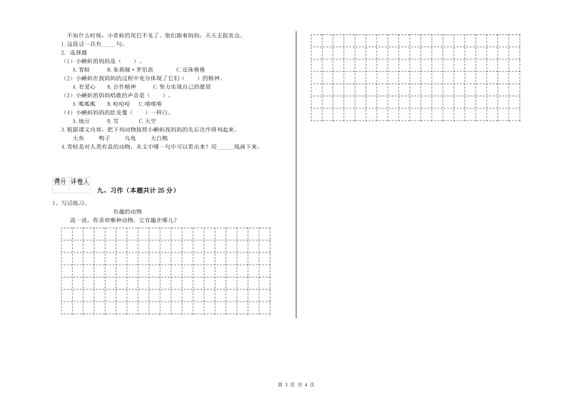 宁夏2020年二年级语文【上册】月考试题 附答案.doc_第3页