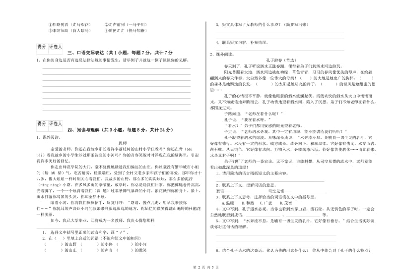 宁夏小升初语文强化训练试卷B卷 含答案.doc_第2页