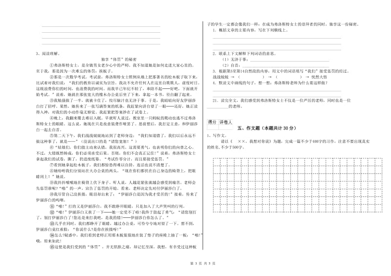 宁夏小升初语文强化训练试卷B卷 含答案.doc_第3页