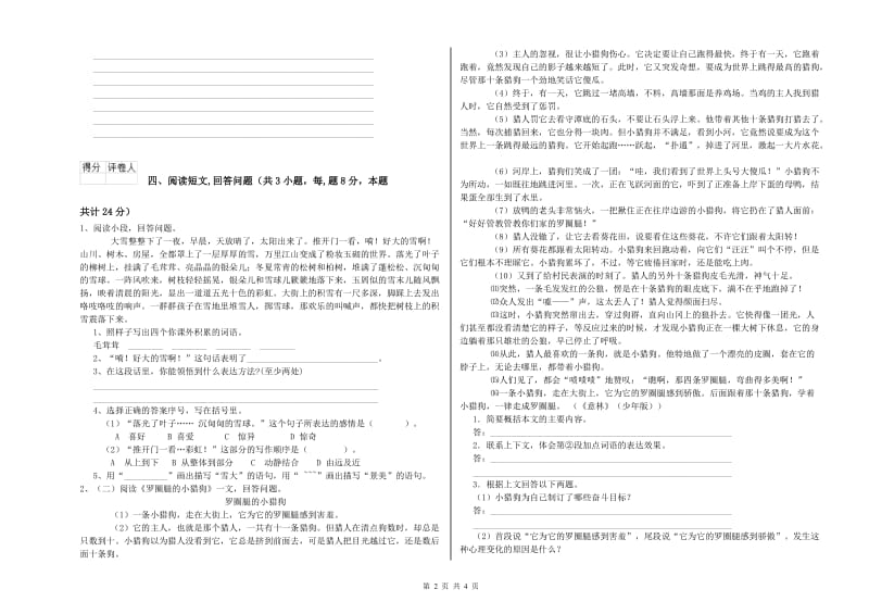 六年级语文下学期开学考试试题A卷 附解析.doc_第2页