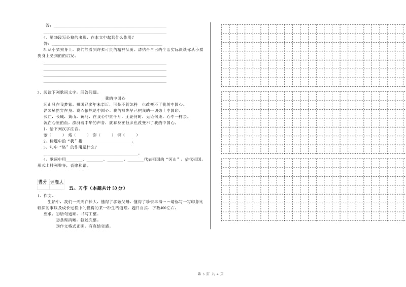 六年级语文下学期开学考试试题A卷 附解析.doc_第3页