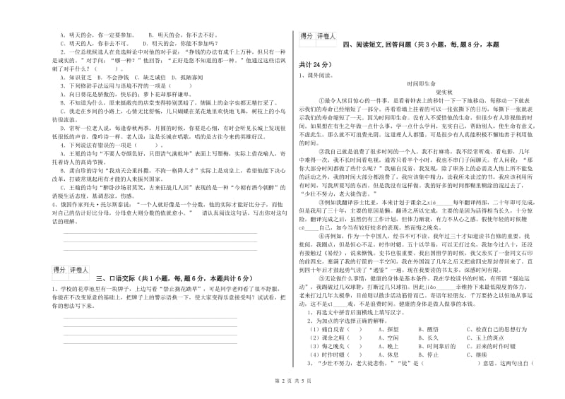 包头市实验小学六年级语文上学期提升训练试题 含答案.doc_第2页