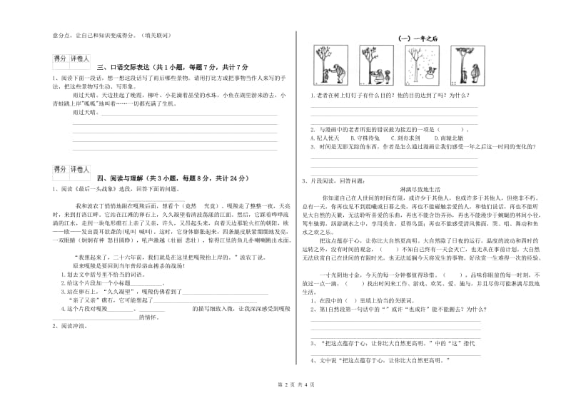 大庆市重点小学小升初语文能力提升试卷 附答案.doc_第2页