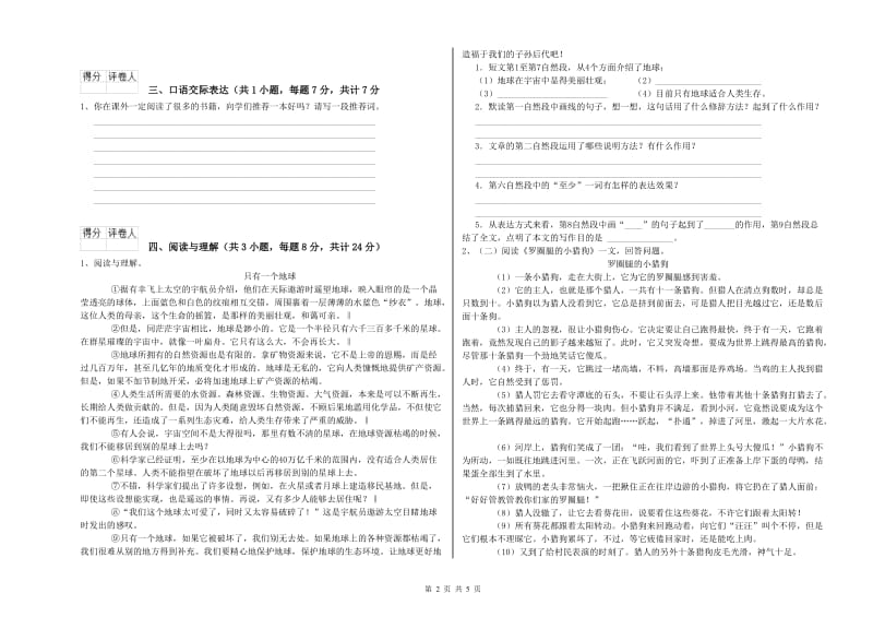 南平市重点小学小升初语文能力测试试题 附答案.doc_第2页