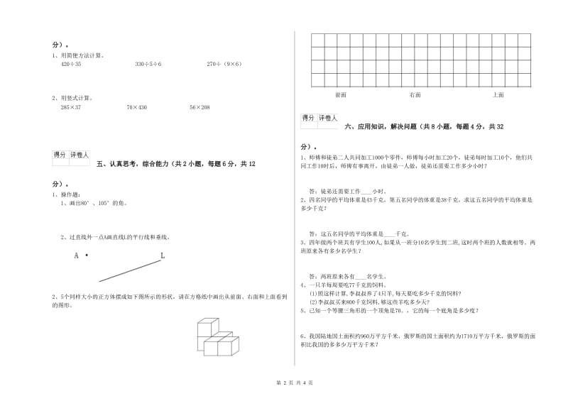 四年级数学上学期每周一练试卷D卷 含答案.doc_第2页