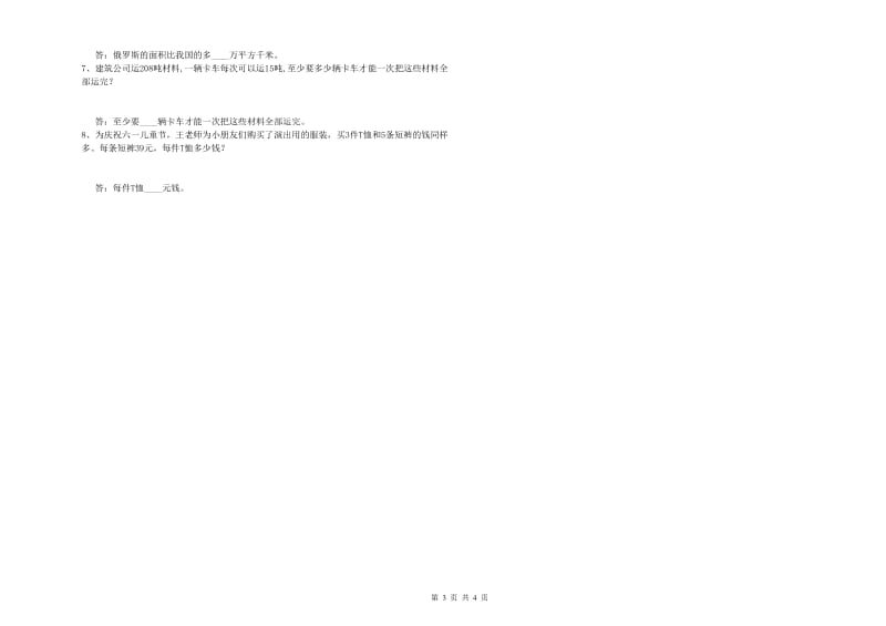 四年级数学上学期每周一练试卷D卷 含答案.doc_第3页