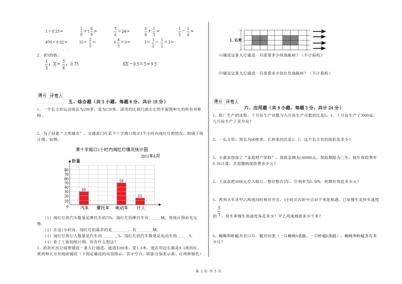 四川省2020年小升初数学模拟考试试题A卷 附解析.doc_第2页