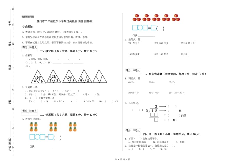 厦门市二年级数学下学期过关检测试题 附答案.doc_第1页